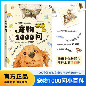 
Pet 1000 Questions Genuine Pet Encyclopedia Practical Encyclopedia Collection of Common Sense for Novices Novices on Raising Cats and Dogs Selecting Cats and Dogs Guide Book Raising Cats and Dogs Basic Reference Book Scientific Feeding of Dogs and Cat Care Introduction