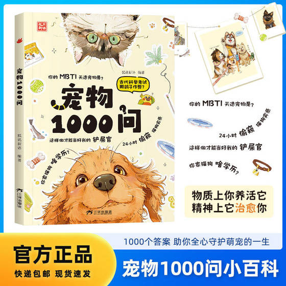 
Pet 1000 Questions Genuine Pet Encyclopedia Practical Encyclopedia Collection of Common Sense for Novices Novices on Raising Cats and Dogs Selecting Cats and Dogs Guide Book Raising Cats and Dogs Basic Reference Book Scientific Feeding of Dogs and Cat Care Introduction