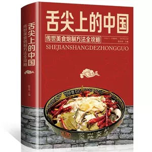 舌尖上的中國美食書全套- Top 100件舌尖上的中國美食書全套- 2024年8月更新- Taobao