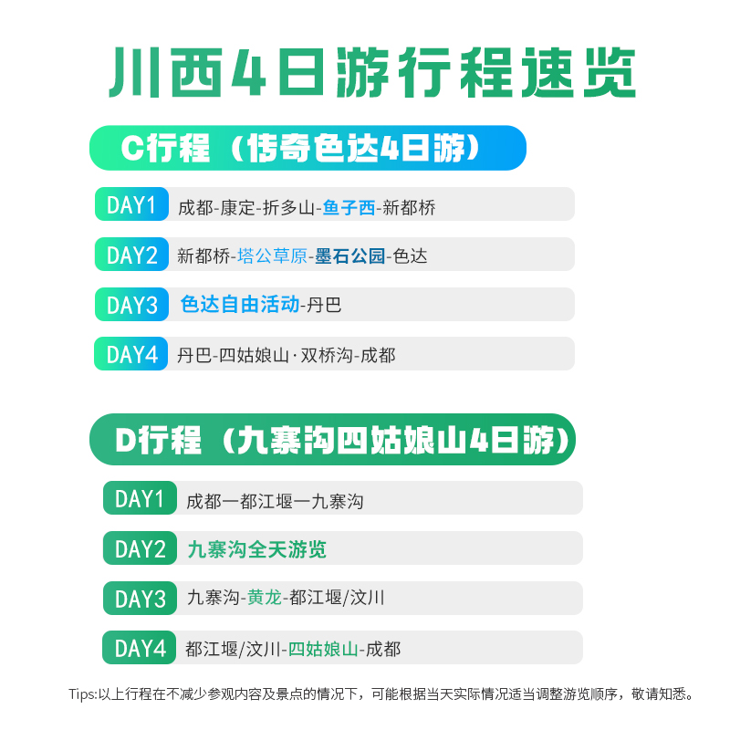 2-8人纯玩小团 川西跟团游四日游四姑娘山色达九寨沟小环线4天3晚
