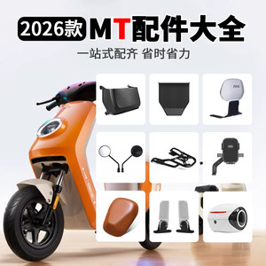 
Suitable for Mavericks 2026 new MT electric car floor mat storage box rear footrest backrest mobile phone holder trunk accessories
