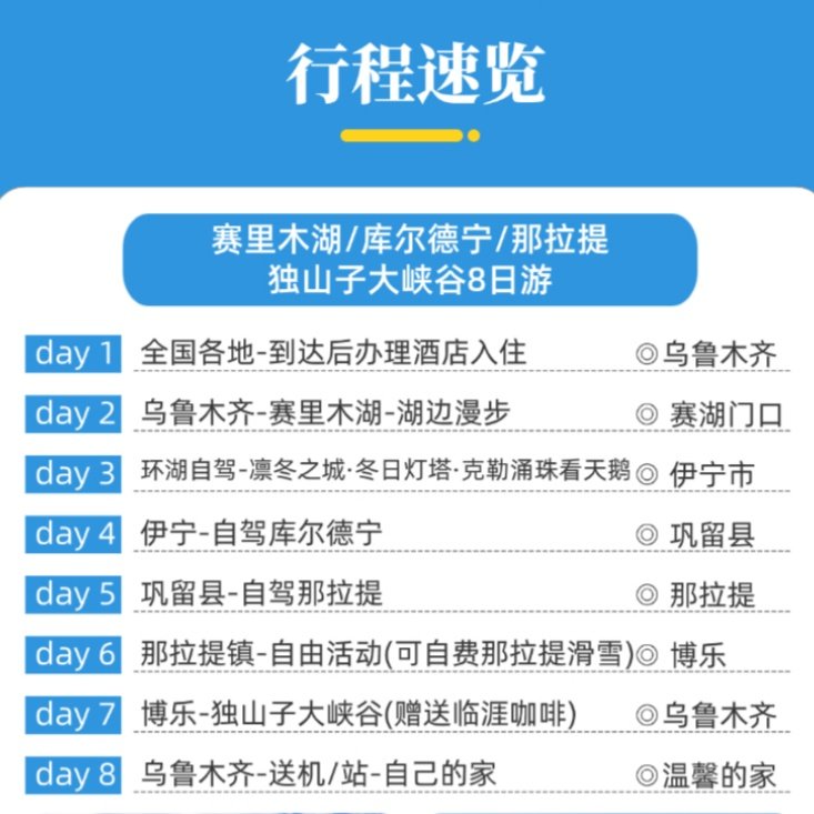 6人小团新疆旅游8天7晚跟团游伊犁赛里木湖那拉提独山子大峡谷