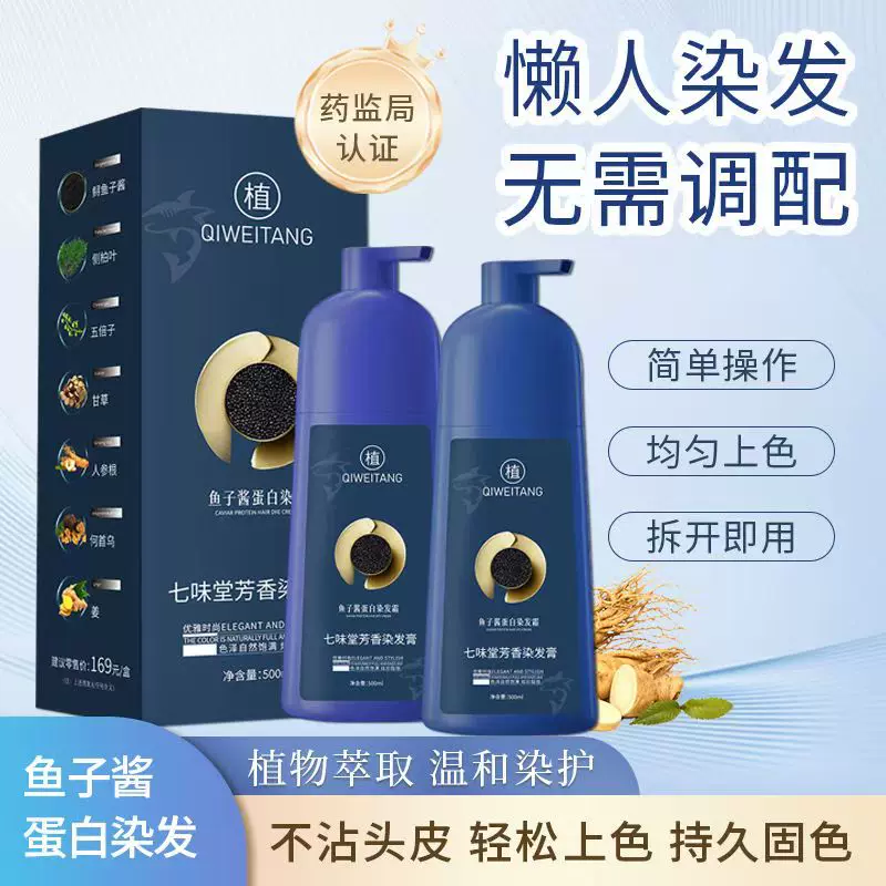 七味堂芳香染膏 魚子蛋白染髪 七味堂芳香染发膏鱼子酱蛋白染发霜自然黑咖啡色植萃泡泡染