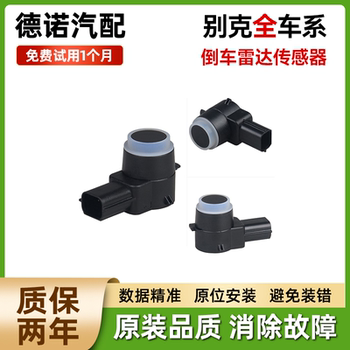 Suitable for Buick Regal, Excelle, Encore, Cora, Encore, Yinglang GL8 reversing radar sensor
