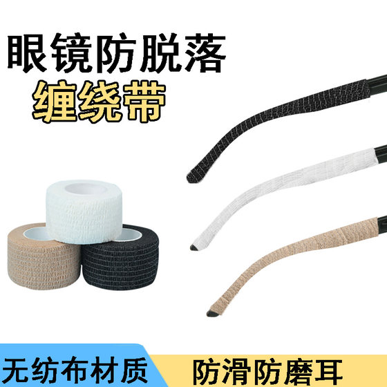 
Glasses anti-slip anti-falling anti-allergic legs and feet sleeve eye frame anti-wear ear anti-pain clip ear fixing ear tray