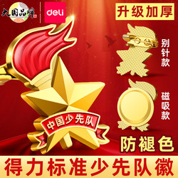 Deli Genuine Youth Team Emblem for Primary School Students, Standard Model 2026 New Badge, School Emblem, Pin-Type Magnetic Buckle, Strong Magnet, Youth Team Emblem, Red Scarf, Group Emblem