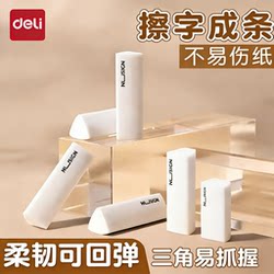 Deli Nuisai Exam Eraser with Crumb Collection, Triangular Eraser for Elementary Students, No Crumbs, Ultra Clean, Collects Crumbs into a Line, Wipes into a Strip, Leaves No Marks, 2B Low-Crumbs Eraser Pencil Set for Children's Sketching and Art