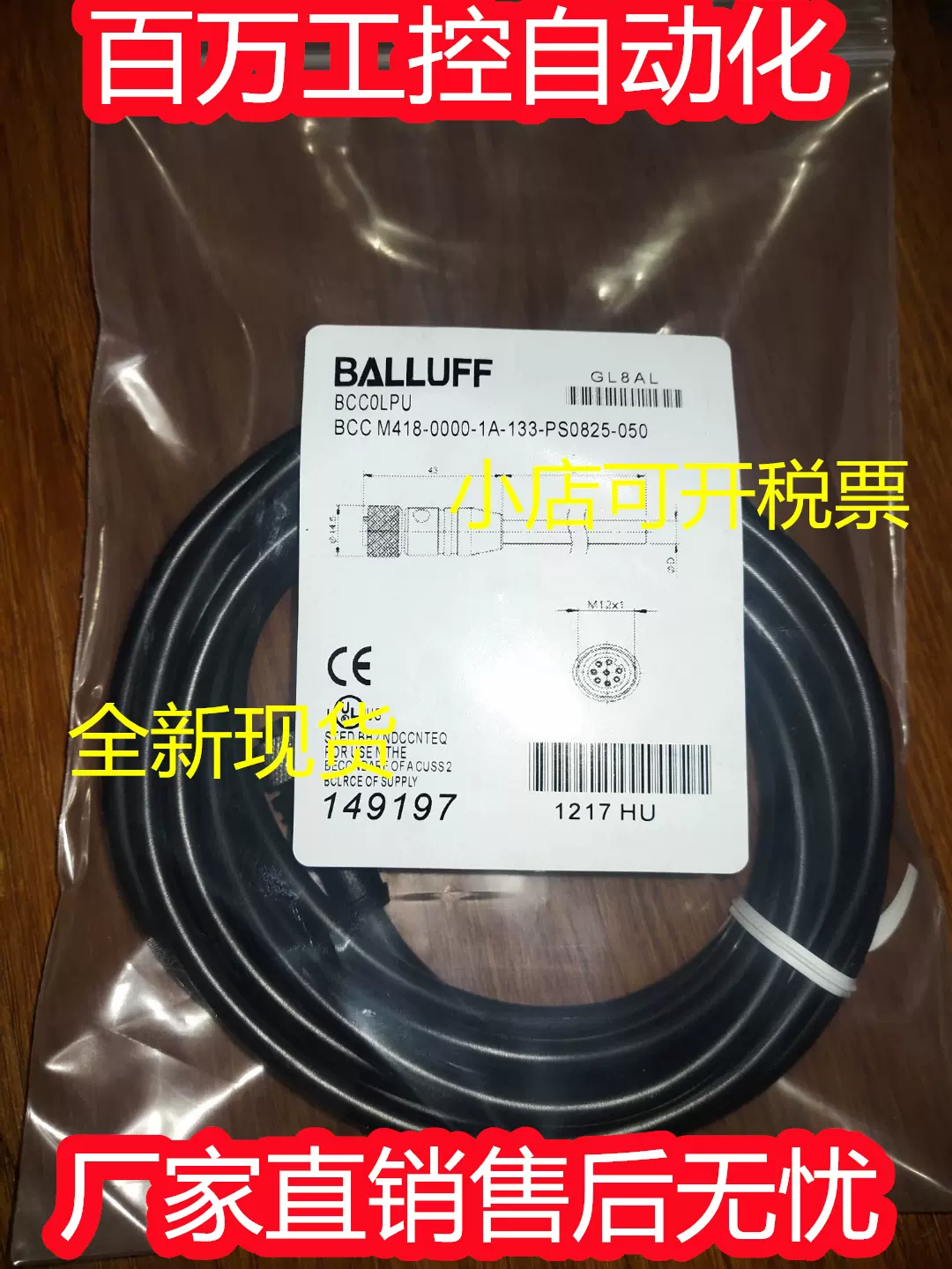 BCC032U全新巴鲁夫传感器连接线BCC M425-0000-1A-010-PX0434-050-Taobao