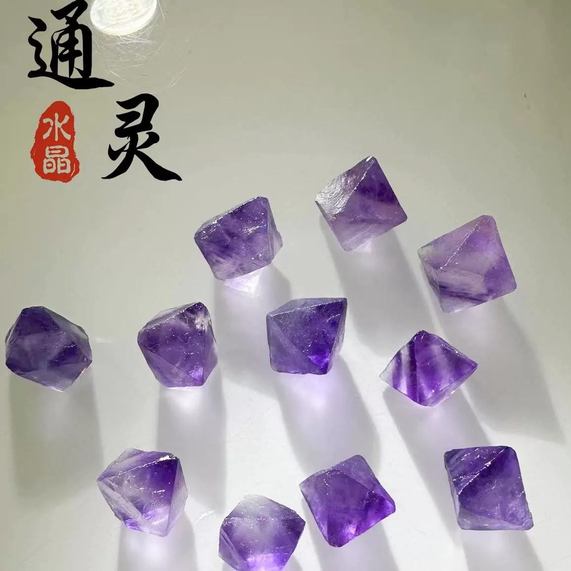 紫水晶(八面体)
