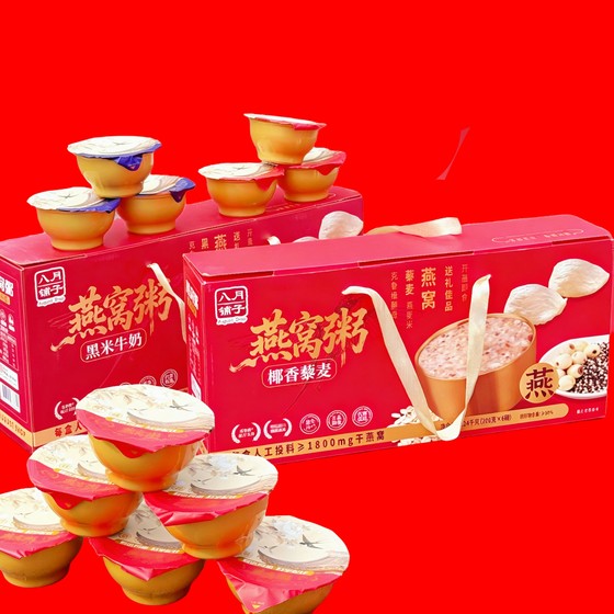 
August Puzi bird's nest porridge, coconut flavored quinoa breakfast, no-cook ready-to-eat snacks gift box, perfect for New Year's gifts