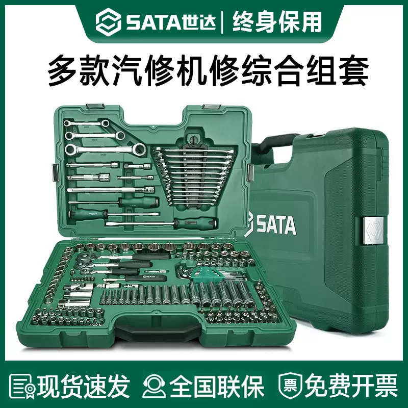 世达汽修工具套装150件修车专用组合件套128件汽修套筒扳手09510-Taobao 