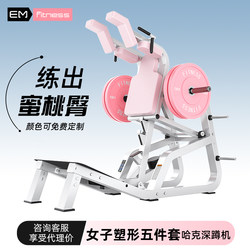 Huck Squat Machine Women's Body Shaping Equipment Full Set Gym Thigh Inner and Outer Side Training Equipment Commercial Hip Bridge Machine