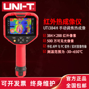 
Uliide UTi384H/UTi384E+ infrared thermal imager high-definition thermal imager industrial thermography 650