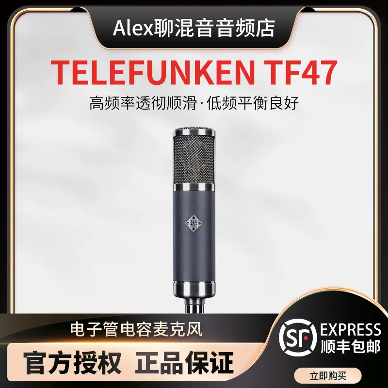 TELEFUNKEN/德律風根TF47 多指向專業真空管大震膜電容話筒-Taobao