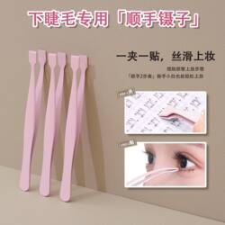 Special Tweezers for Lower Eyelashes, Special Tweezers for Eyelash Curlers, High-Precision Large Flat-Head Tweezers for Beginners, Convenient Tweezers, Portable Tweezers