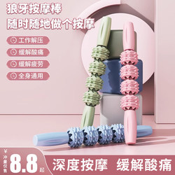 Wolf Tooth Massage Stick, a General-Purpose Muscle Relaxer for the Whole Body, Hand-Held Roller, Shoulder and Neck Meridian Fascia Massage Tool Stick