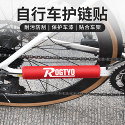 Bicycle chain guard, mountain bike universal chainstay protector, frame protector, bicycle riding accessories