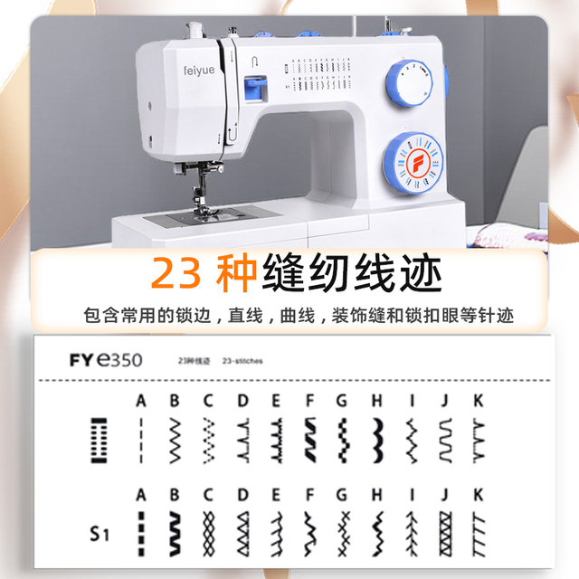 FEIYUE Feiyue sewing machine household multifunctional electric