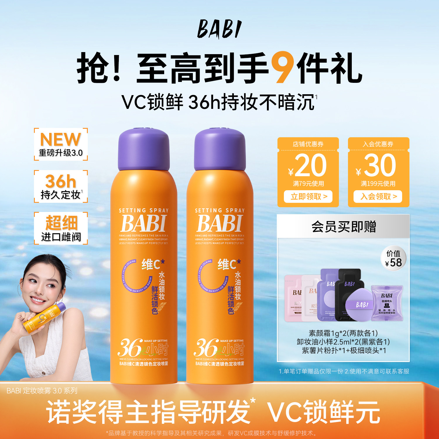 Спрей для фиксации макияжа BABI 3.0VC — контролирующий жирность, водонепроницаемый, устойчивый к поту