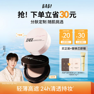
BABI Long-Lasting Air Cushion PRO Liquid Foundation Soft Mist 24H Long-lasting Oil Control Does Not Take Off Makeup Soothing Lightweight High Coverage