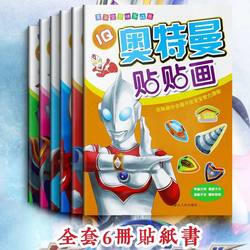 Ultraman Sticker Book Children's Sticker Book for Boys 2-3-4-5-6 Years Old Cartoon Game Sticker Book