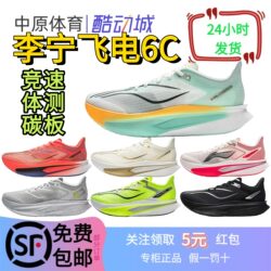 Li-Ning Feidian 6C Men's Running Shoes 2026 New Model Carbon Plate Technology Cushioning Performance Testing Racing Training Sports Shoes