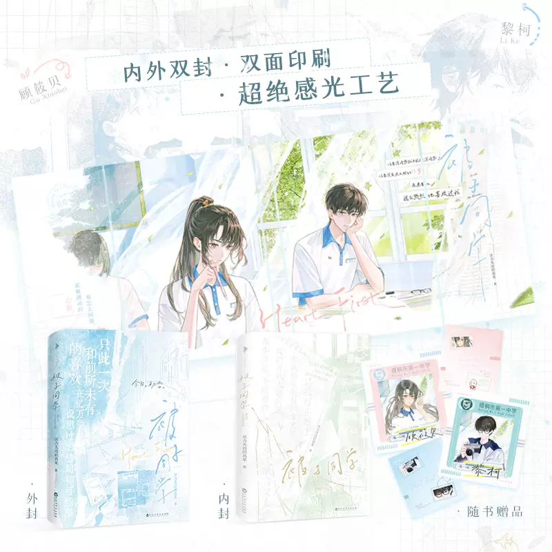 星汉灿烂，幸甚至哉（全四册）关心则乱新作吴磊赵露思主演电视剧