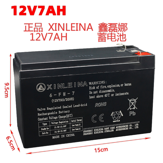 Xinleina children's electric vehicle battery 12V7AH/20HR toy car 12 payment children's car battery 6FM7
