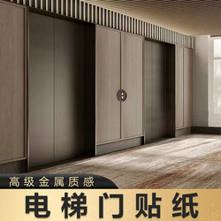 Elevator Door Stickers, Brushed Metal, Interior of the Cabin, Color-Changing Film, Professional, High-End, Self-Adhesive, Renovation, Light Luxury