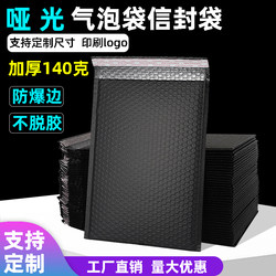 Thickened 140g Matte Film Bubble Bag Envelope Bag Black Express Packaging Bag Book Clothing Packaging Foam Film