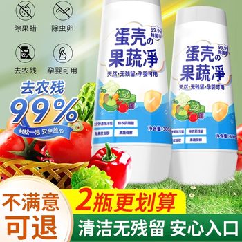 
[99.99% sterilization] Eggshell Fruit and Vegetable Cleaner