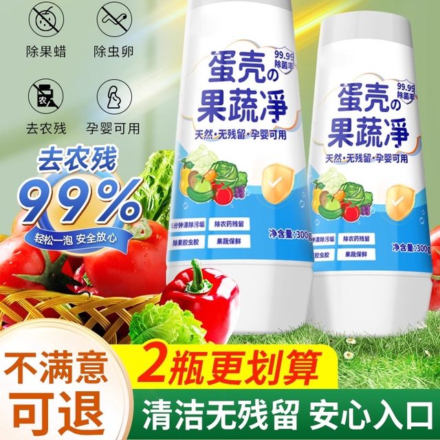 Eggshell Fruit and Vegetable Cleaning Flagship Store Zero Fruit Cleaning Powder Washing Fruit Pregnant Women Mother and Baby Washing Salt Pesticide Residual Cleaning Agent