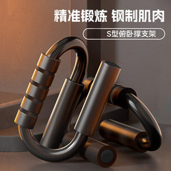 S-Shaped Push-Up Stand, Fitness-Specific Equipment, Training Board, Multifunctional Chest Muscle Training Tool, Dormitory Pull-Up Device
