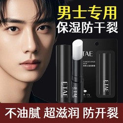 Vaseline Lip Balm for Men, Special for Hydrating, Moisturizing, Preventing Dryness and Cracking, Non-Greasy, Official Authentic Product for Boys in Autumn and Winter