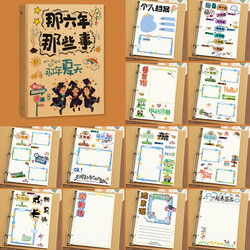 DIY Primary School Sixth Grade Growth Commemorative Album with Painted Inner Pages and Cover, Semi-Finished Graduation Record Booklet, Loose-Leaf 6