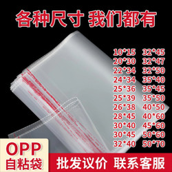Opp Self-Adhesive Bags, Self-Adhesive Bags 30X40, Clothing Packaging Bags, A4 Transparent Large Self-Sealing Bags, Wholesale Plastic Bags