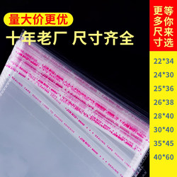 Opp Transparent Self-Adhesive Bag, Large Self-Sealing Bag 30*40, for Clothes, Clothing, Books, Packaging, Plastic Bag