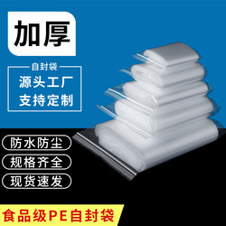 Thickened Plastic Transparent Self-Sealing Bags, Self-Sealing Food-Grade Small Pe Packaging Bags, 12 Silk Thickness
