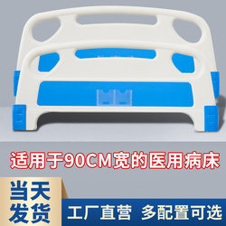 Special Abs Headboard and Footboard for Nursing Beds, Hospital Beds, and Rehabilitation Care Beds, Abs Headboard