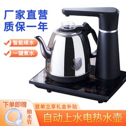 Fully Automatic Electric Kettle Water Dispenser Set for Home Use, Integrated with Tea Table and Electric Tea Stove