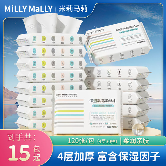 [Thickened 4 layers 30 pumps * 15 packs] Millie Mary baby cream moisturizing soft tissue mother and baby cloud soft towel
