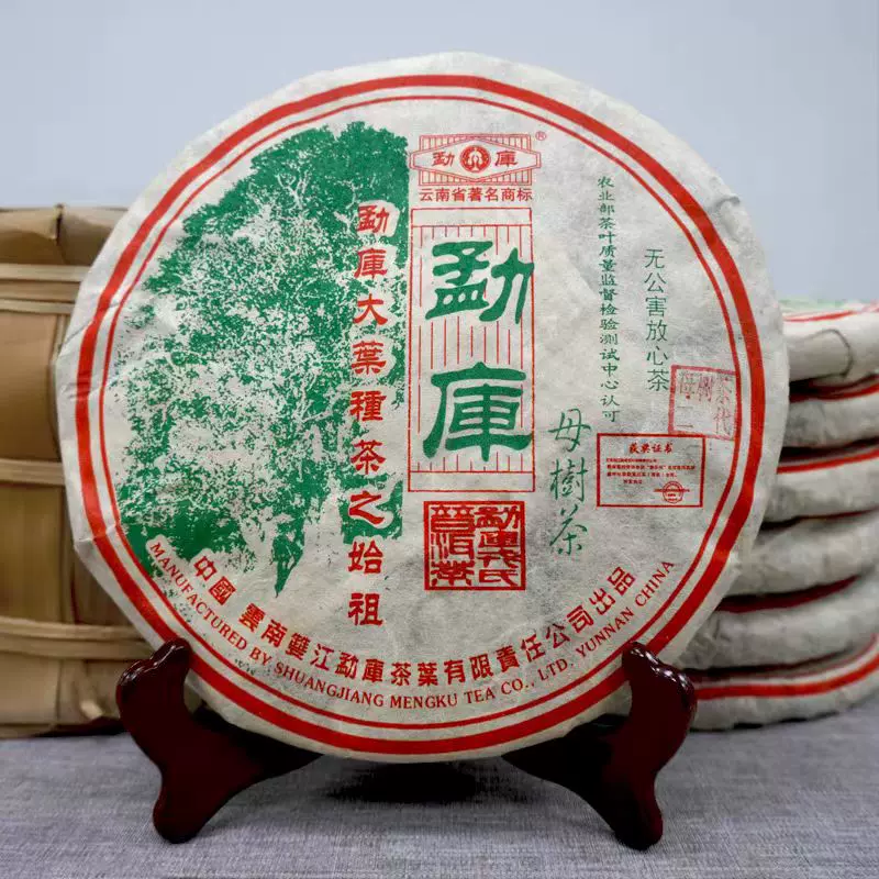 勐庫號 2007年 生茶 400g プーアル茶 普洱茶 勐庫號 2007年 生茶 400g プーアル茶 普洱茶