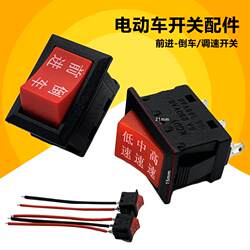 Electric Vehicle Reversing Switch, High, Medium and Low Speed Cruise Switch, Handlebar, Forward and Backward, Two-Wheeled and Three-Wheel Battery Car Switch