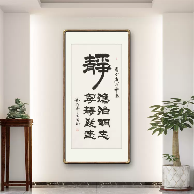 静》书法家手写真迹隶书书法作品三尺竖幅装饰字画定制