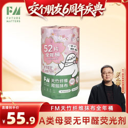 【Make a Friend】Fm Year-Round Bamboo Fiber Disposable Wipes 52 Sheets/Roll Upgraded Dual Color Safe for Mother and Baby