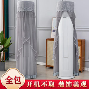 
Air conditioning dust cover Gree Midea Haier cylindrical cabinet round living room vertical boot without universal cover
