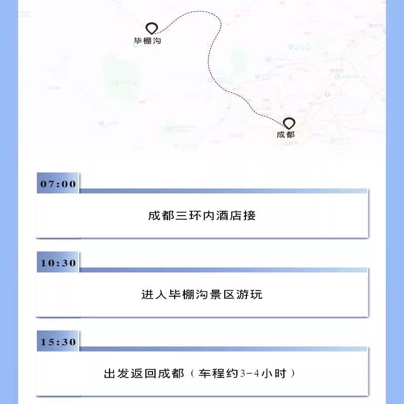 (1人请先咨询)2-8人成都到毕棚沟跟团1日游含观光车深度纯玩