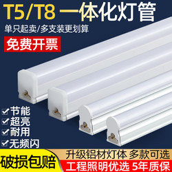 T5 Fluorescent Tube Led Light Integrated T8 Bracket Light Household White Light Commercial Super Bright Full Set Integrated Energy-Saving Light