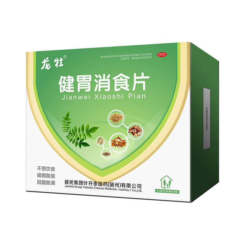 【龍牡】健胃消食片0.5g*168片x1盒 券后11.9元包郵