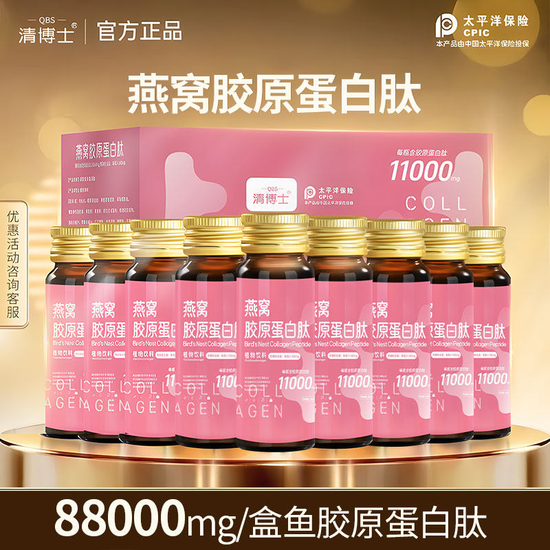 Dr. Qing Bird's Nest Collagen Peptide Tripeptide Bird's Nest Collagen